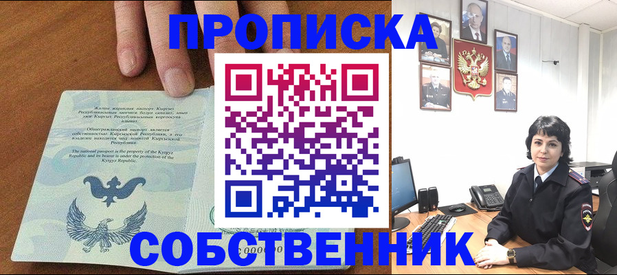 прописка регистрация в Семилуках